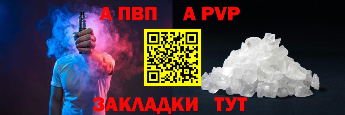 Alpha-PVP мука  Alfa_PVP Соль  Вход с VPN  Alpha-PVP  Alpha-PVP СК КРИС  Новоалександровск 