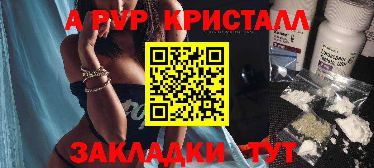 Альфа ПВП крисы CK Новоалександровск