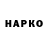 ГЕРОИН VHQ Max Westensky