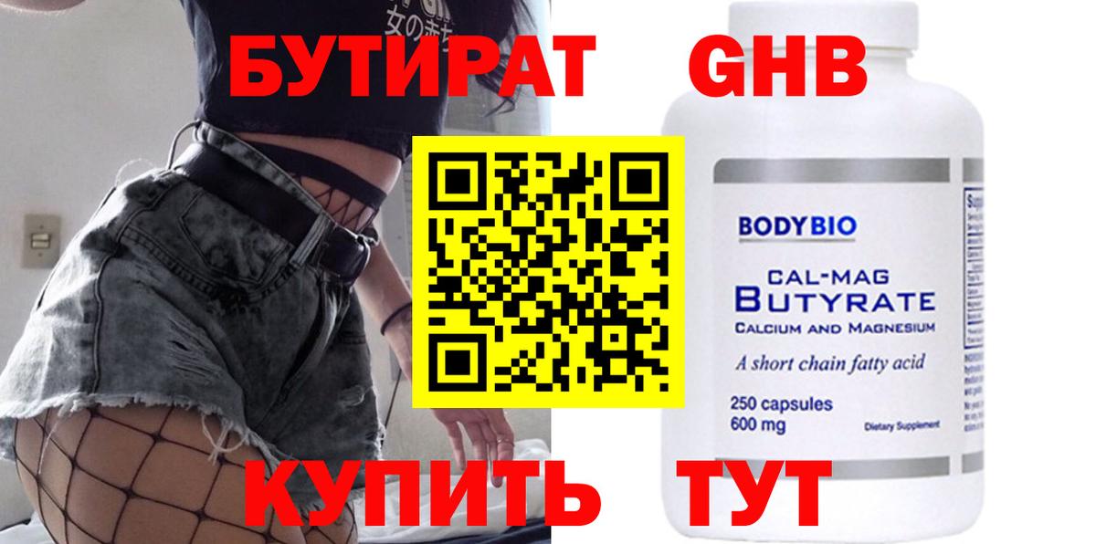 Новоалександровск  БУТИРАТ GHB  Вход с VPN 