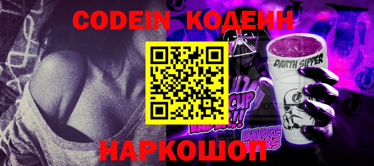 Кодеиновый сироп Lean напиток Lean (лин) Новоалександровск
