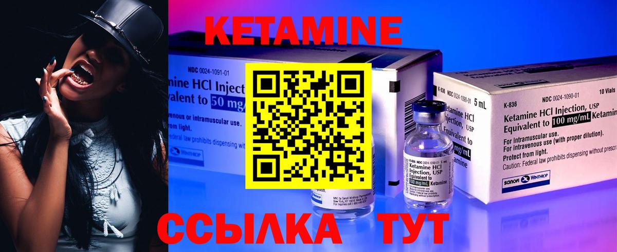 КЕТАМИН VHQ Новоалександровск