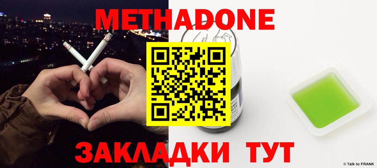 Новоалександровск  МЕТАДОН methadone  МЕТАДОН VHQ  Вход с VPN 